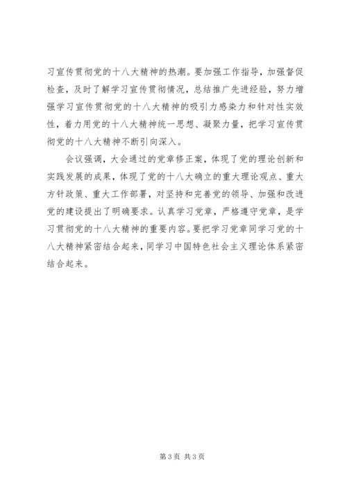党的十八大是在我国进入全面建成小康社会决定性阶段召开的一次十分重要的大会.docx