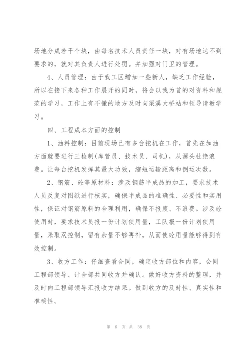 施工员的工作计划范文10篇.docx