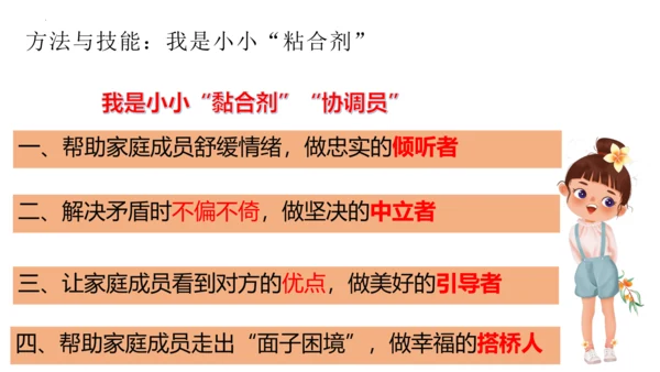 【新课标】7.3 让家更美好课件（29张PPT）【2023秋新教材】