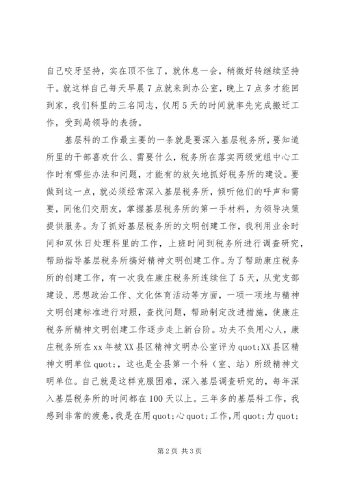 基层科长工作心得(2).docx
