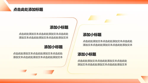 橙色几何简约风全民健身日专题PPT模板