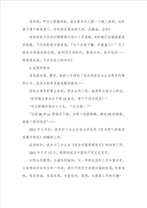 燃气企业新职员工作总结