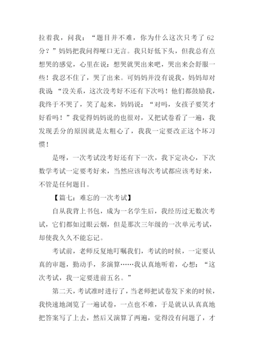 难忘的一次考试作文600字-1.docx