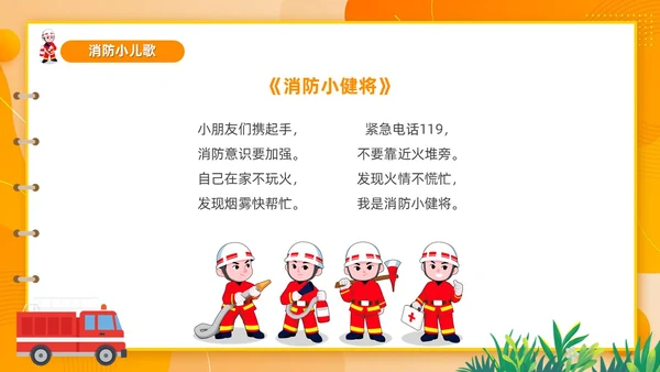 橙色简约卡通风幼儿园消防安全学习课件PPT模板全国消防宣传日消防日消防安全月