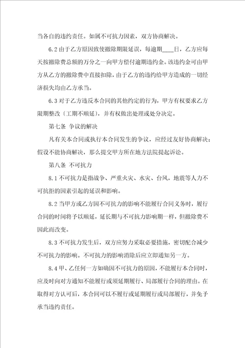 工程合同模板合集7篇一