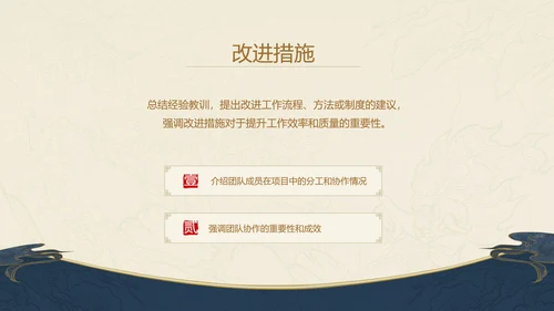 深色中国风项目工作汇报总结