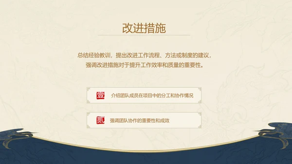 深色中国风项目工作汇报总结