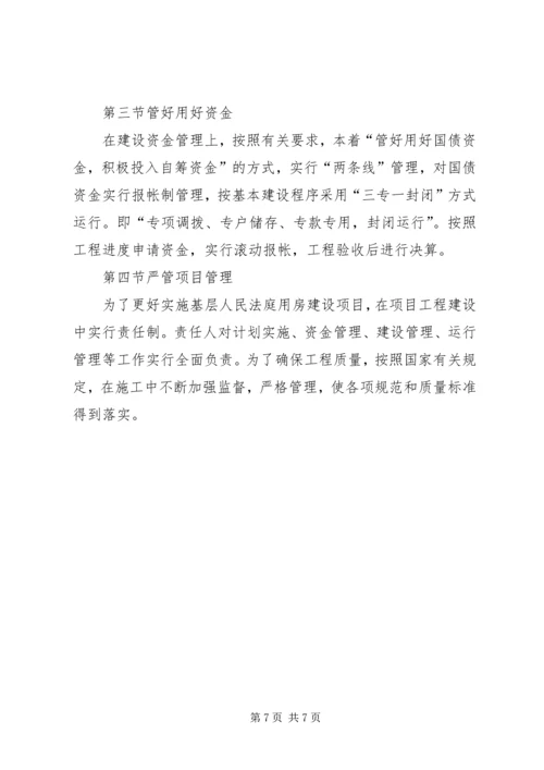 人民法院法庭建设规划书.docx