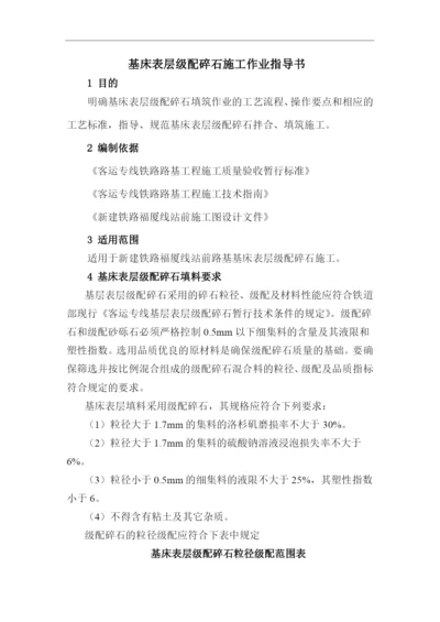 基床表层级配碎石施工作业指导书.docx