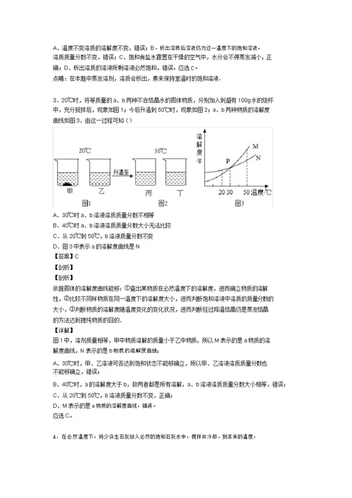 上海九年级化学化学溶解度专项培优练习题