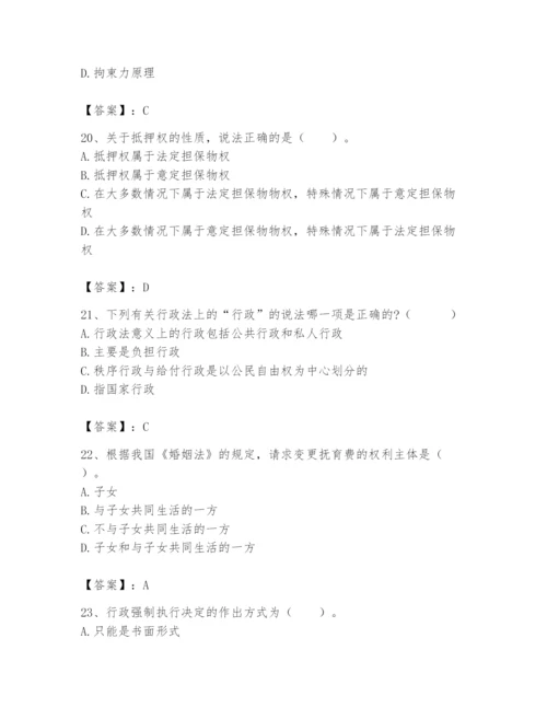 土地登记代理人之土地登记相关法律知识题库（精选题）.docx