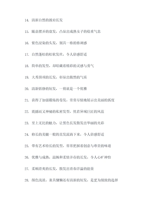 描写关于人头发的好词好句