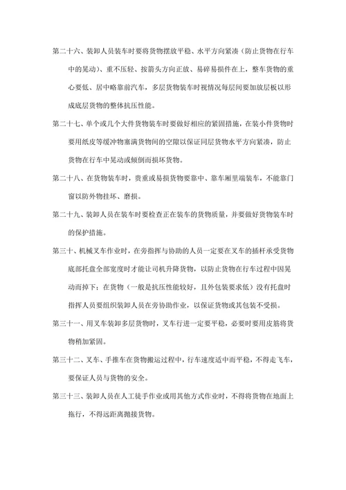 物流装卸管理制度