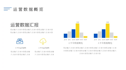 简约商务企业运营数据分析通用PPT模板