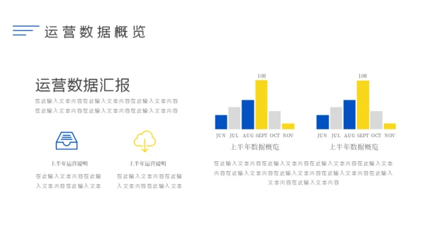 简约商务企业运营数据分析通用PPT模板