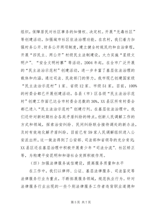 依法治省先进经验材料.docx