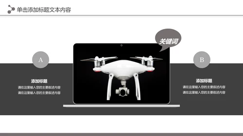 高科技无人机商业计划书融资无人机品牌宣传介绍PPT