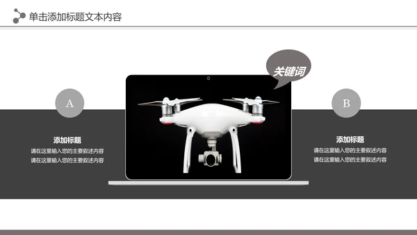 高科技无人机商业计划书融资无人机品牌宣传介绍PPT