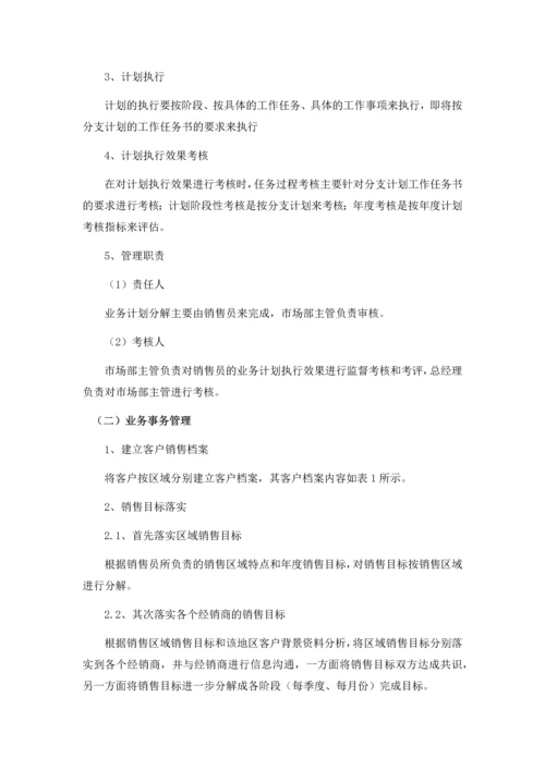 销售人员管理制度.docx