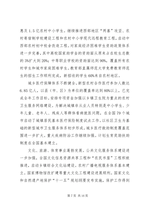 今年以来国民经济和社会发展计划执行情况的报告.docx