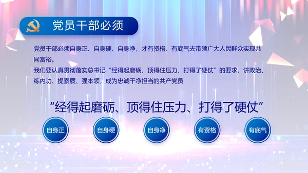 蓝色大气党风廉政建设教育年年终总结PPT模板