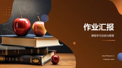 橙灰色渐变作业汇报PPT模板