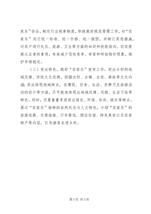 农家乐推动生态农村经济增长引擎.docx
