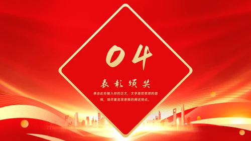 企业年会年终盛典PPT模板