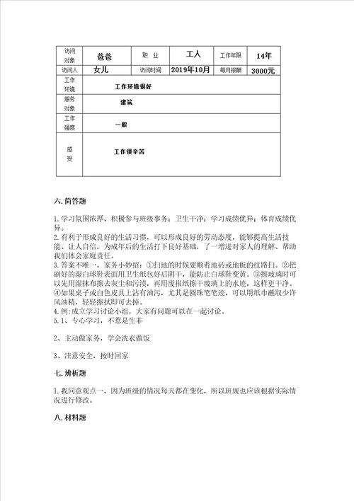 2022部编版四年级上册道德与法治 期中考试试卷及答案历年真题