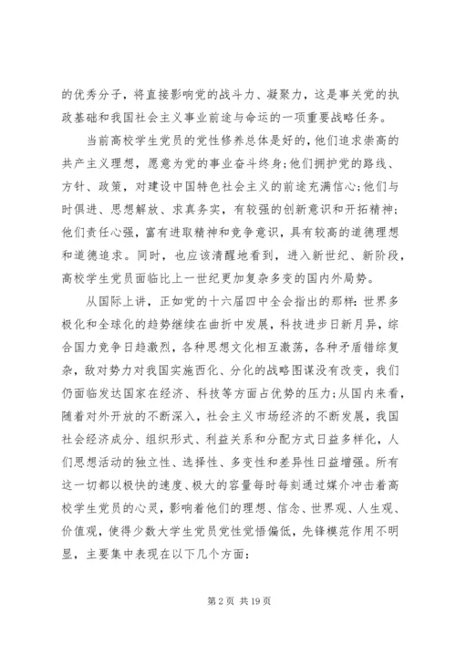 高校进行党员党性教育内容.docx