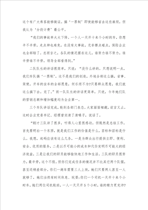 2021年汽车站售票职员作总结参考范文