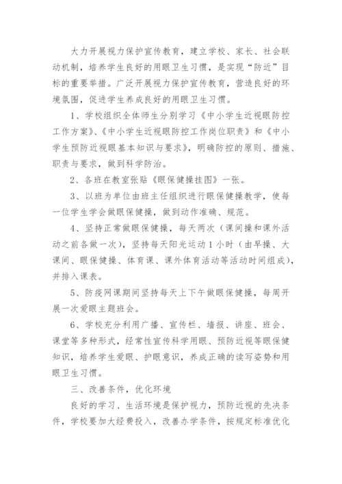 学校视力防控工作总结.docx