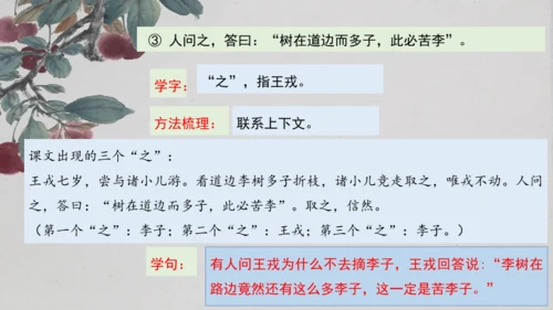 【大单元】统编版四上第八单元  第3课时 25.王戎不取道旁李   课件