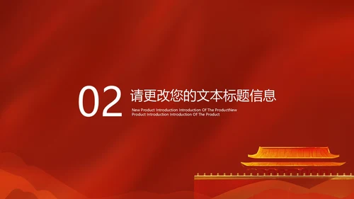 红色党政中国风喜迎二十大会议宣传PPT模板
