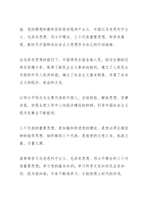教师入党申请书范文.docx