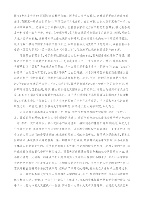 管理学中的文化研究.docx