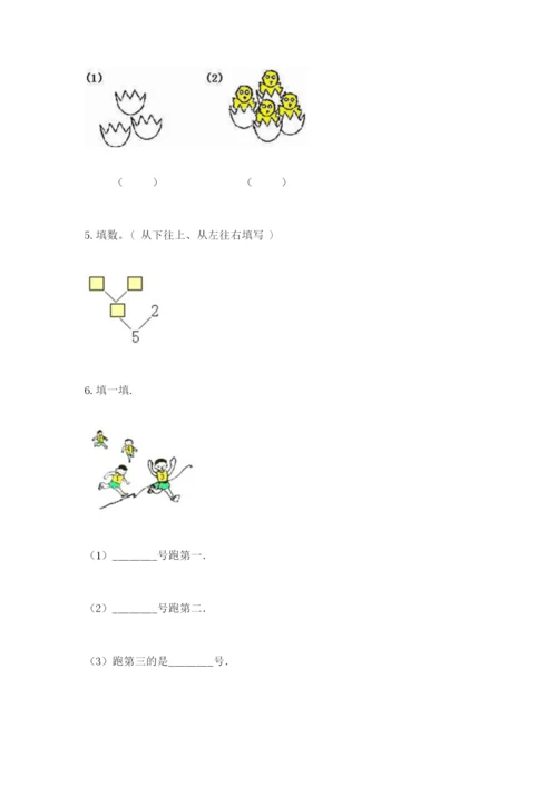 北师大版一年级上册数学期末测试卷【巩固】.docx