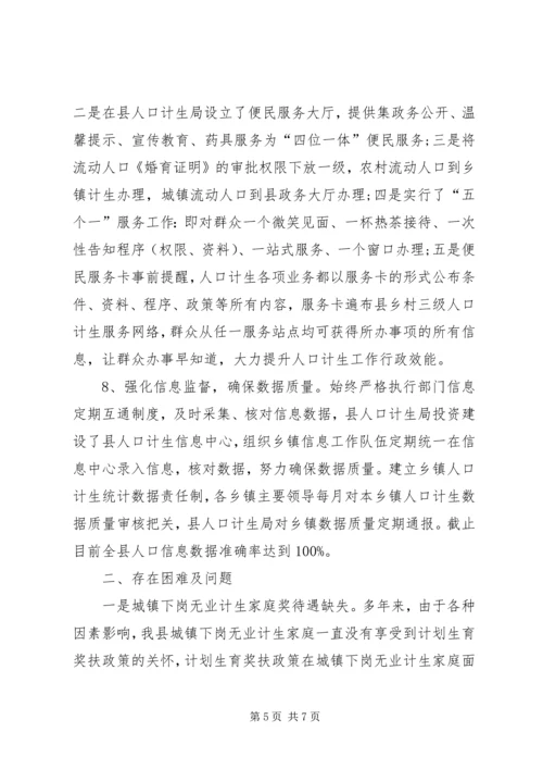 人口计生局半年工作总结和下半年工作计划.docx
