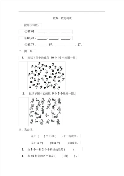 一年级数学下同步练习册411数数数组成