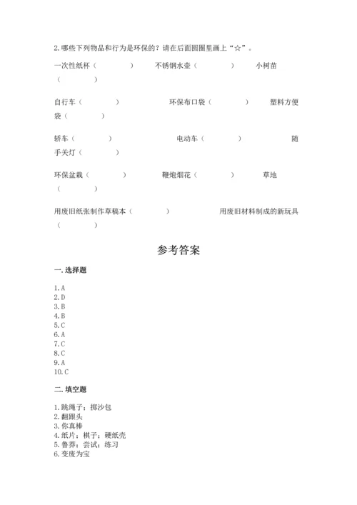 部编版二年级下册道德与法治期末考试试卷精品【名师系列】.docx
