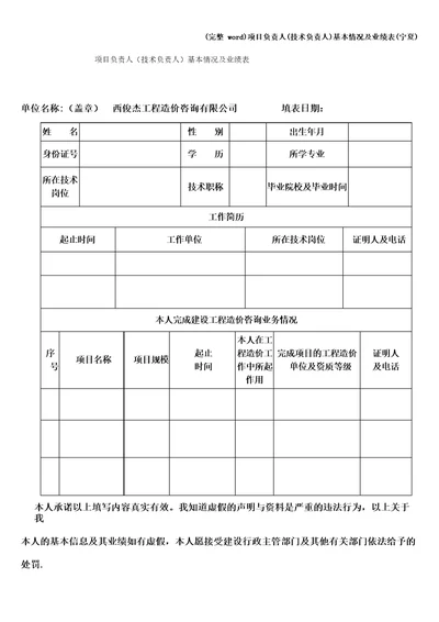 项目负责人基本情况及业绩表