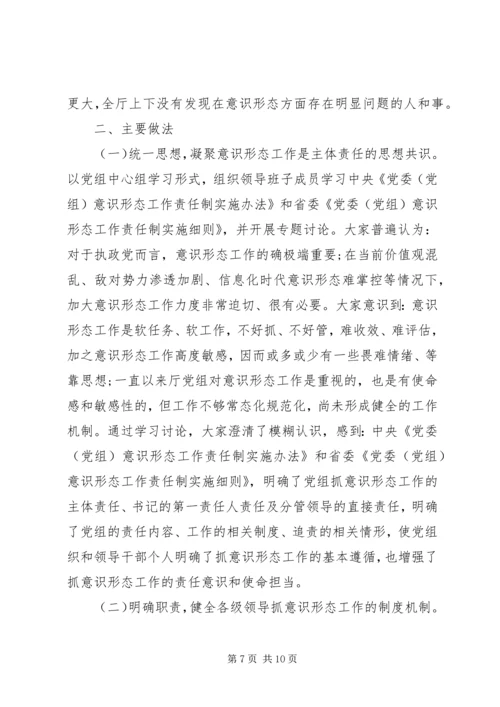 党组意识形态责任制.docx