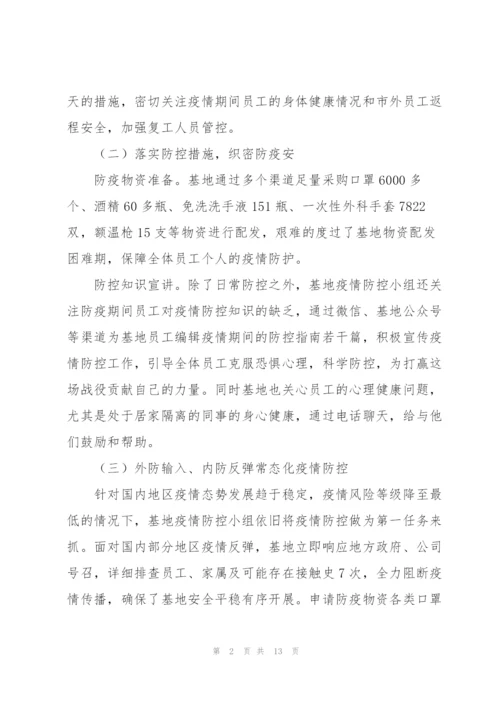 新冠肺炎疫情防控宣传工作总结例文五篇.docx