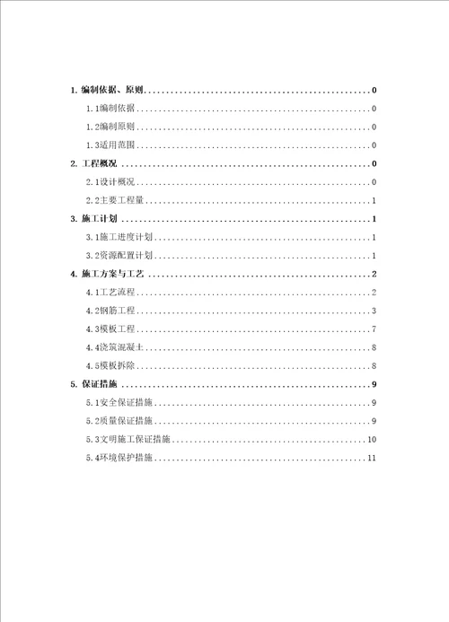 混凝土支撑、围檩及系梁施工方案