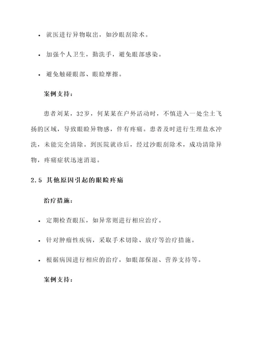 眼睑疼痛原因治疗方案