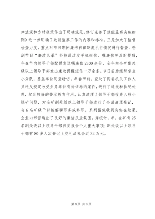 市煤矿党风及反腐会发言.docx