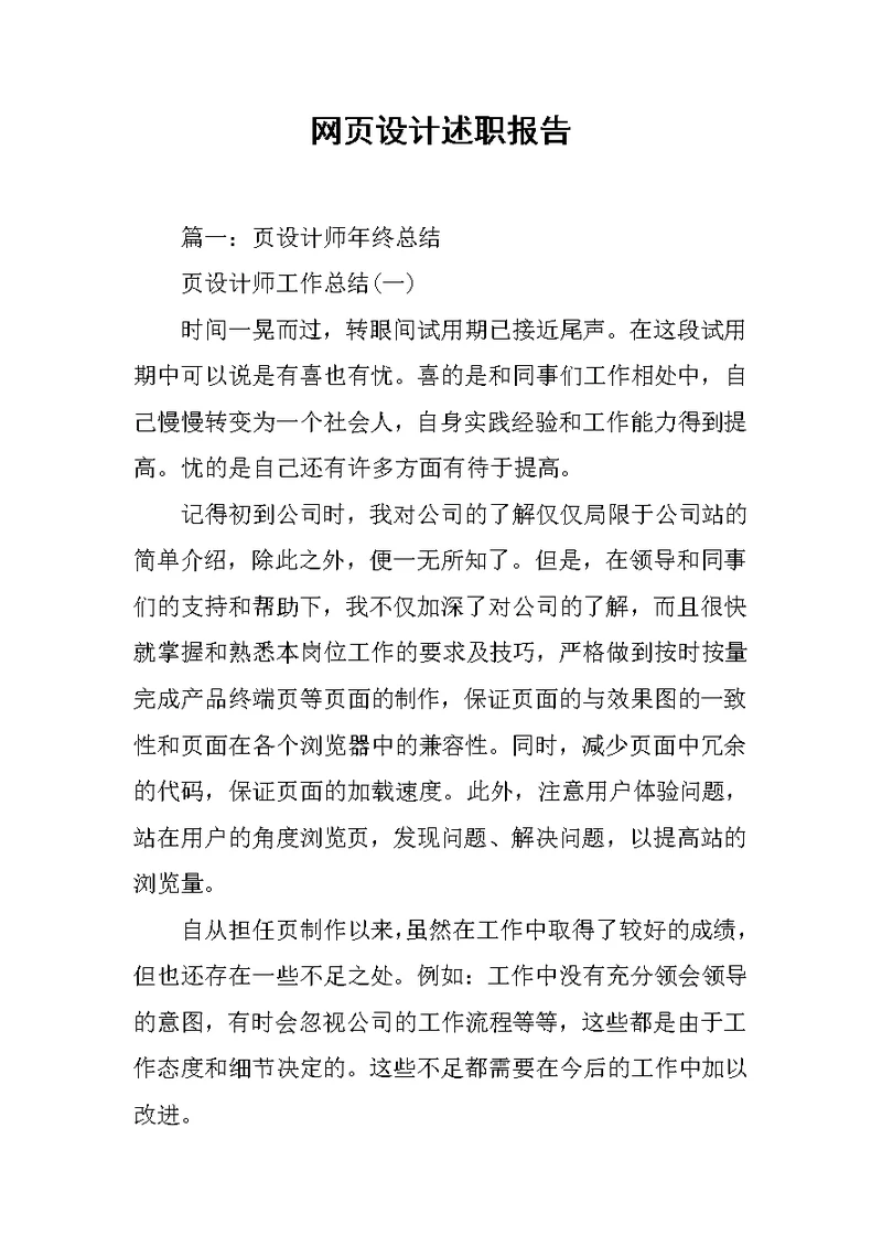 网页设计述职报告