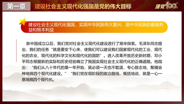 社会主义现代化国家新征程ppt课件