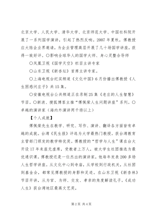 向宰我学习辩论(傅佩荣).docx