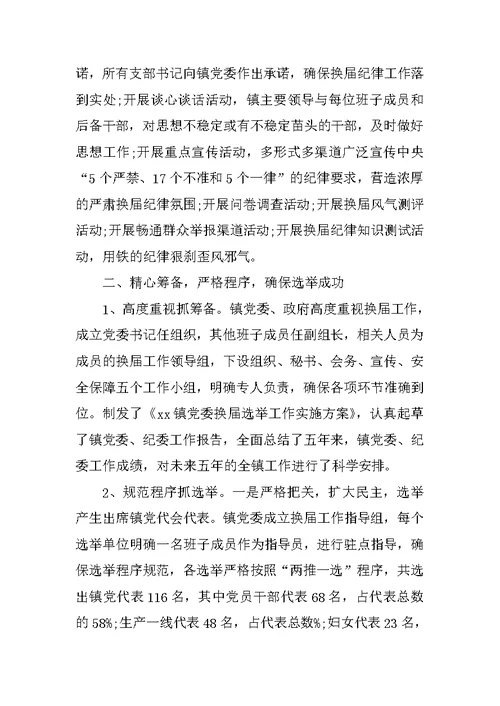 XX党委换届工作报告范文